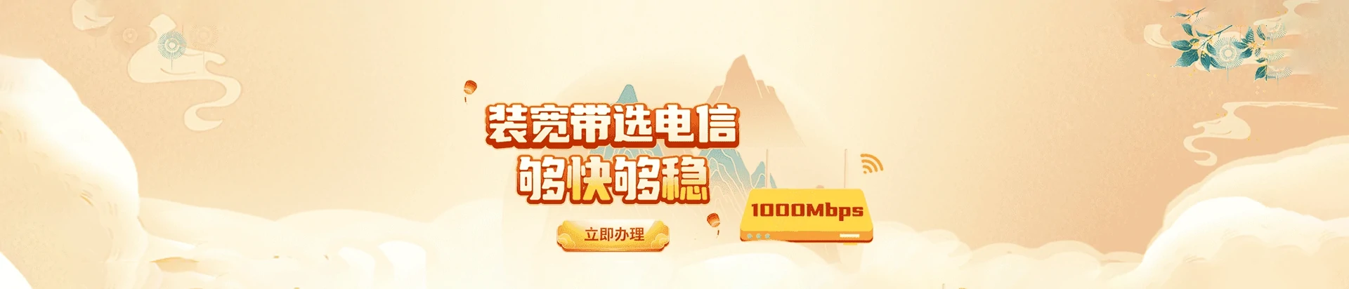 拱墅区电信宽带