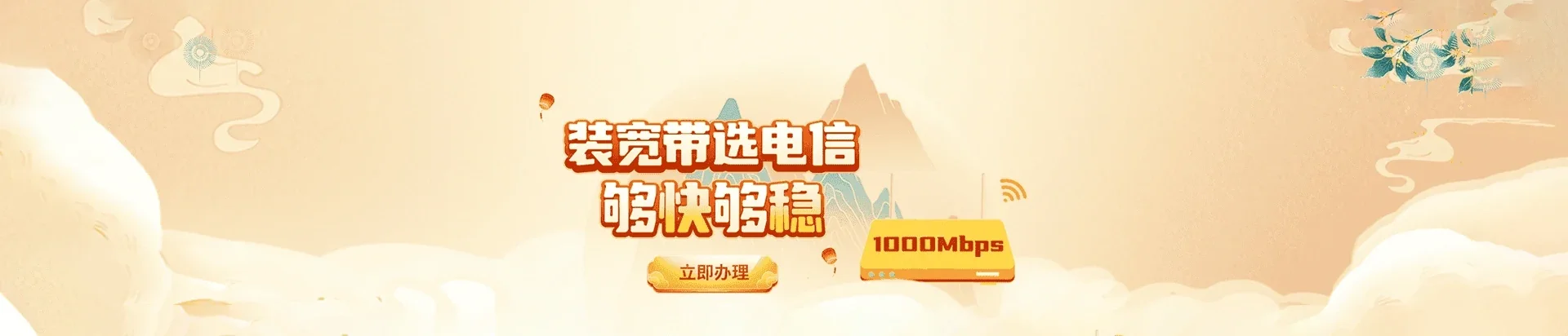  拱墅区电信宽带 宽带套餐