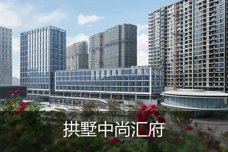 拱墅中尚汇府
