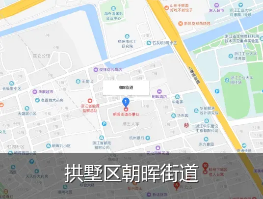 拱墅区朝晖街道