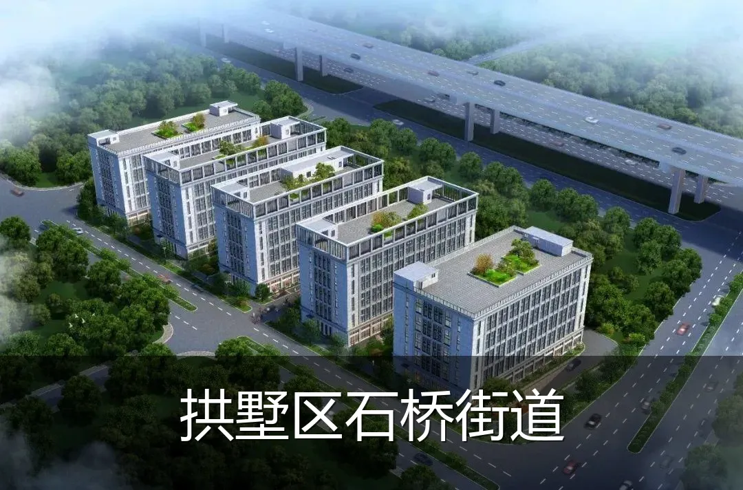 拱墅区石桥街道