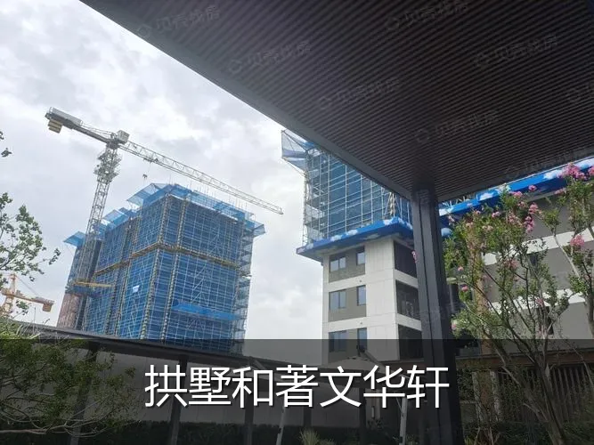 拱墅和著文华轩