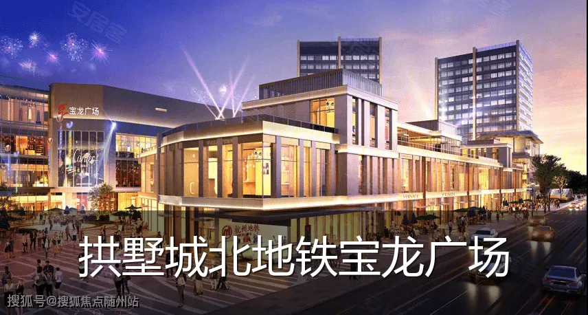 拱墅城北地铁宝龙广场