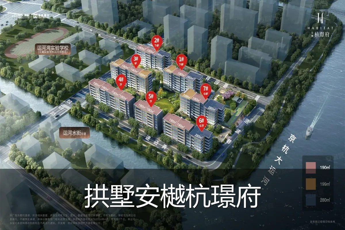 拱墅安樾杭璟府