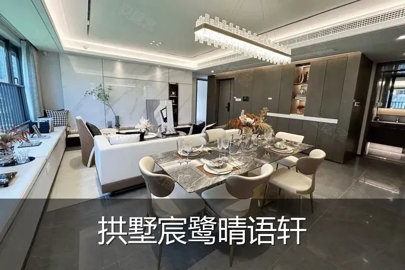 拱墅宸鹭晴语轩