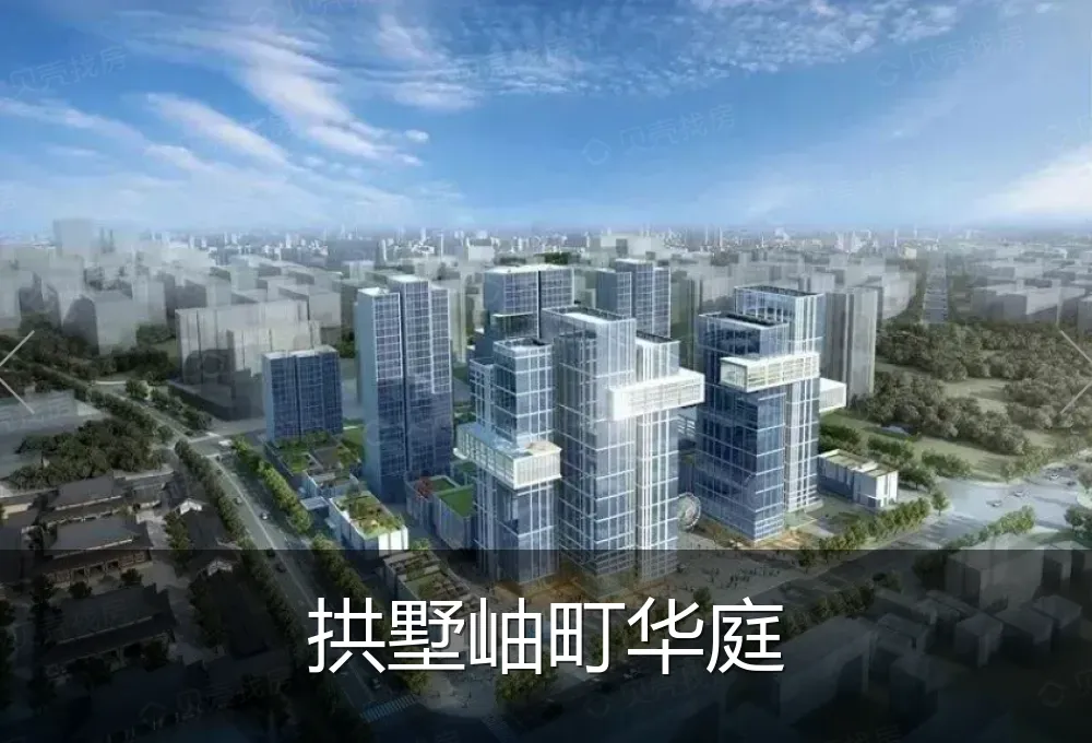 拱墅岫町华庭