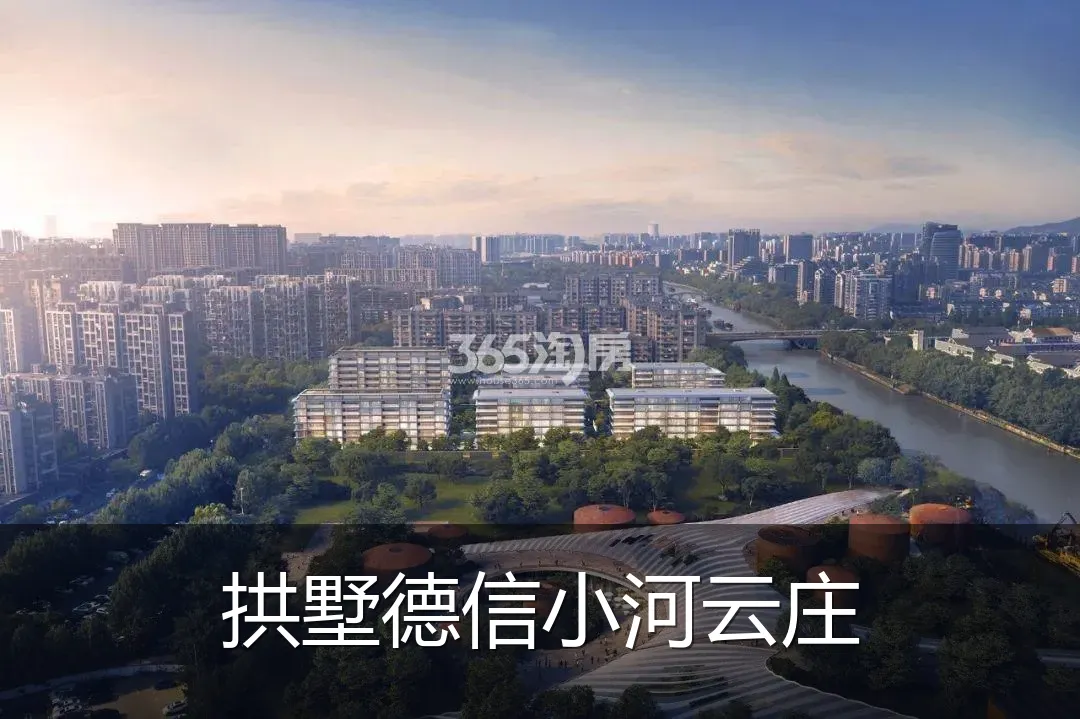 拱墅德信小河云庄