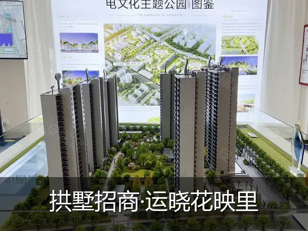拱墅招商·运晓花映里