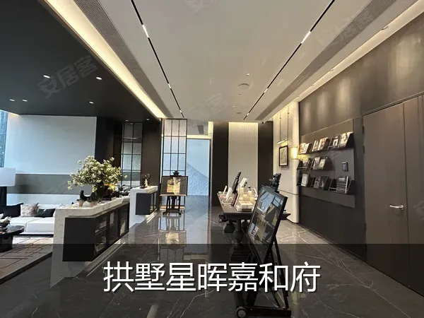 拱墅星晖嘉和府