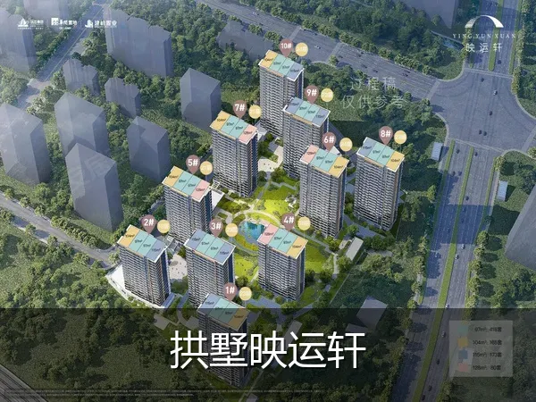拱墅映运轩