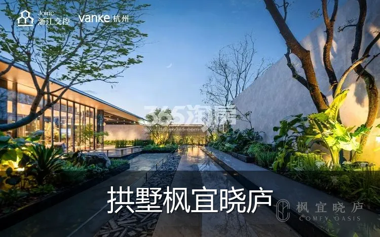 拱墅枫宜晓庐