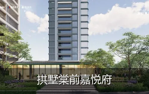 拱墅棠前嘉悦府