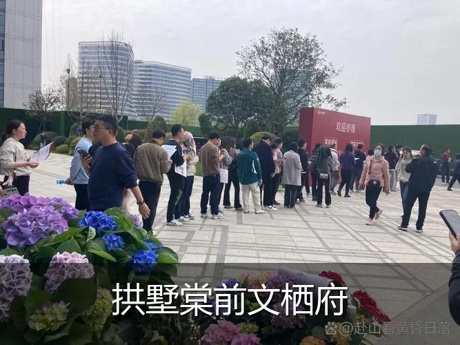 拱墅棠前文栖府