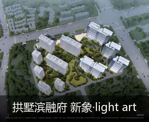 拱墅滨融府 新象·light art