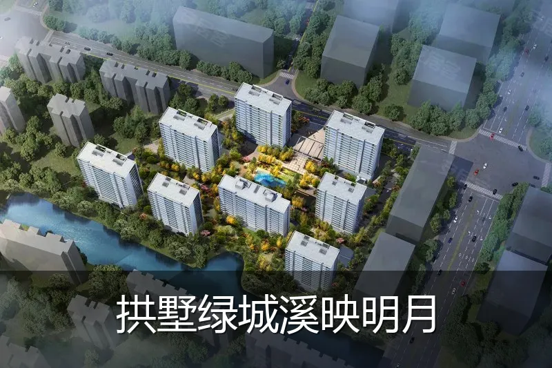 拱墅绿城溪映明月