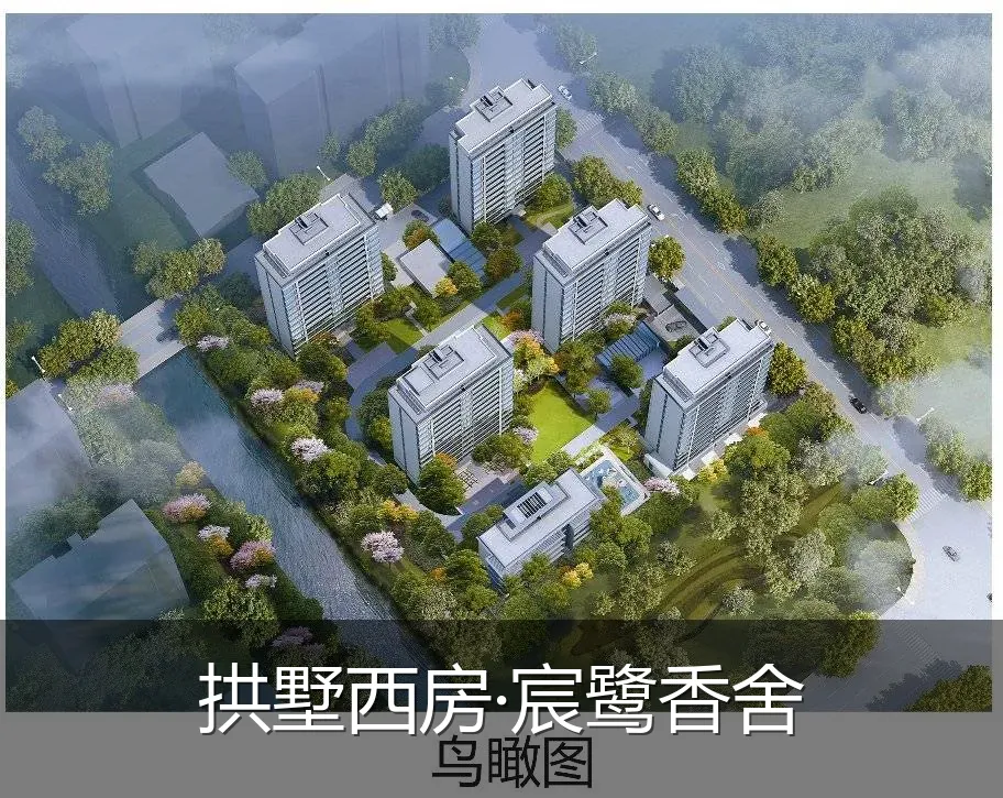 拱墅西房·宸鹭香舍