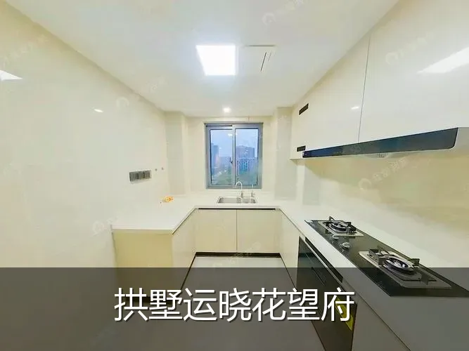 拱墅运晓花望府