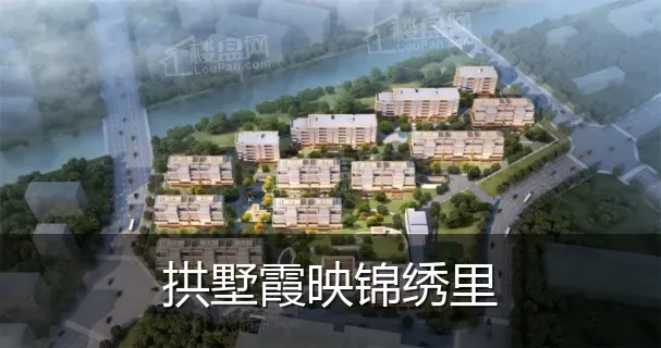 拱墅霞映锦绣里