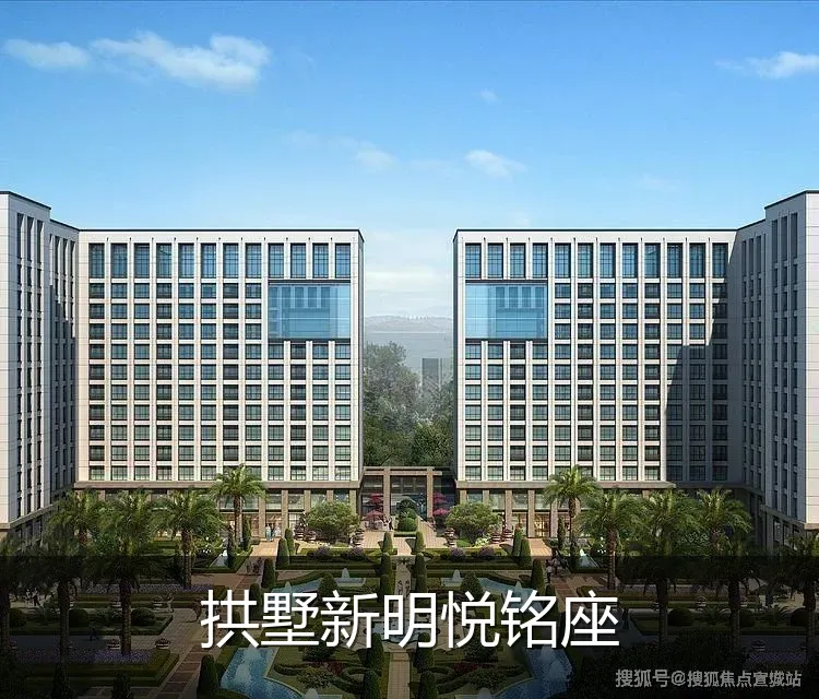 拱墅新明悦铭座