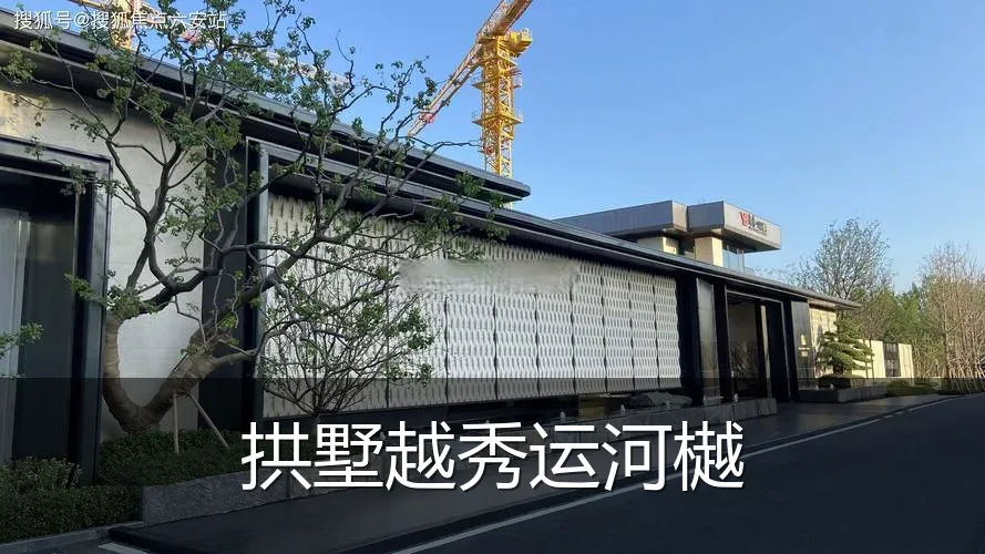 拱墅越秀运河樾