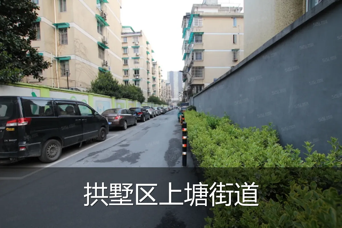 拱墅区上塘街道